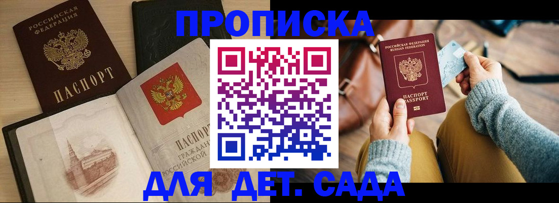 прописка штамп в Александрове