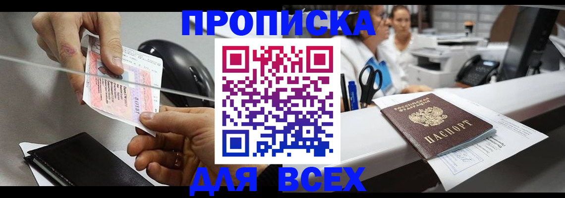 прописка регистрация в Александрове